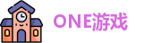 ONE游戏